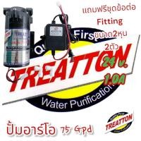 ราคา ปั๊มน้ำ RO 75GPD ปั๊มอัดเมมเบรน สำหรับเครื่องกรองน้ำ RO 5 ขั้นตอน (22238720020)