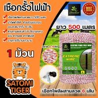 ราคา เชือกล้อมวัว ยี่ห้อ Grassland ขาว แดง ยาว 500เมตร เหล็กผสาน 6เส้น ขนาด 0 15มิล ลวดล้อมวัว เชือกรั้วไฟฟ้า เหนียว ทน (22686701311)
