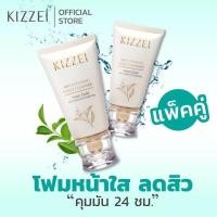 ราคา โฟมล้างหน้า KIZZEI ขนาด 60g 2 หลอด ของแท้100 ไม่แท้ยินดีคืนเงิน 10 เท่าค่ะ ผลิต 01 2023 หมดอายุ 01 2025 (13624891906)