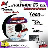 ราคา เนื้อหนาเต็มสเป็ค เทปน้ำหยด ระยะห่าง 20 ซม ยาว 1000เมตร หนา 0 16 มม รูเดี่ยว ตราหมาป่า สายน้ำหยด ระบบน้ำหยด สายน้ำหยด1000เมตร เทปน้ำหยด20ซม (11815995752)