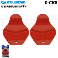 ราคา แผ่นคลีต EXUSTAR LOOK KEO EXUSTAR ยางครอบแผ่นคลีท (18450769831)