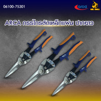 ราคา ARCA กรรไกรตัดเหล็กแผ่น ตัดตรง 10 ปากสั้น 9 ปากยาว 11 5 Aviation Tin Snip No 06100 38301 25301 75301 (22635302787)