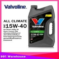 ราคา น้ำมันเครื่อง Valvoline ALL CLIMATE NGV 15W 40 เบนซิน กึ่งสังเคราะห์ วาโวลีน เลือกขนาด 4 1L 4L 1L (22164243738)