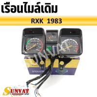 ราคา เรือนไมล์ YAMAHA RXK ปี 1983 หน้าปัดเรือนไมล์พร้อมชุดสายไฟสำหรับรุ่น RX K CONCORD RX KING (21064584327)