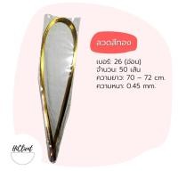 ราคา เครื่องใช้ไฟฟ้า ลวดเงาลวดสำหรับทำดอกไม้ประดิษฐ์เงินทองหมายเลข22 24 26 28 50ชิ้นดอกไม้ประดิษฐ์ลวดเงินเงางาม (21750125751)