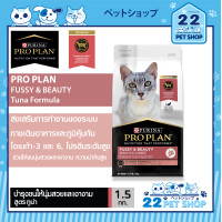 ราคา PROPLAN อาหารแมว โปรแพลน อาหารเม็ดแมว ่ขนาด 1 5 kg (14783340290)
