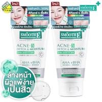 ราคา 2 หลอด Smooth E Acne 5 Detox Moisture Cleansing Gel สมูทอี แอคเน่ 5 ดีท๊อกซ์ มอยเจอร์ เอ็กซ์คร้า เซนซิทีฟ คลีนซิ่ง เจล มีให้เลือก 2 ขนาด เจลล้างหน้า ล้างหน้า (6704064652)