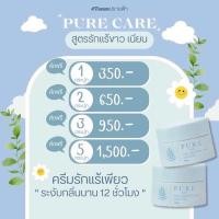 ราคา แพคเกจใหม่ PURE เพียว ครีมทารักแร้ หมดปัญหา รักแร้ดำ ตุ่มหนังไก่ กลิ่นตัว (20229107500)