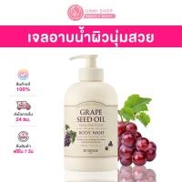 Skinfood Grape Seed Oil Body Wash 335ml