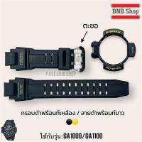 ราคา กรอบสาย G Shock รุ่น GA 1000 GA 1100 ของแท้100 (21887978246)