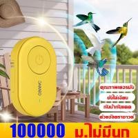 ราคา 100000ม ไม่มีนก เครื่องไล่นก 360 เครื่องไล่นก ไล่นกพิราบถาวร ไล่นกทุกชนิด ไม่เป็นอันตรายต่อสัตว์เลี้ยงของมนุษย์ ไล่นกพิราบ พร้อมใช้งาน โดยไม่ต้องเสียบปลั๊ก ไล่นก อุปกรณ์ไล่นก ที่ไล่นก เครื่องไล่นกพิร 