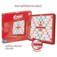 ราคา あคำคม เกมต่ออักษรภาษาไทย ชุดมาตรฐาน รุ่นทั่วไป กระดานพลาสติก (19852678647)