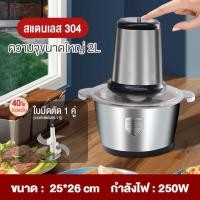 ราคา Sohef Mall เครื่องปั่นบด 300W เครื่องบดอาหาร เครื่องบดหมู เครื่องบดพริก เครื่องบดกระเทียม เครื่องปั่นเอนกประสงค์ เครื่องปั่นพริกแกง (19429125787)