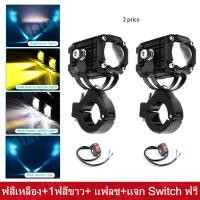 ราคา 1 คู่ ไฟสปอตไลท์มอไซค์12 universal ไฟติดรถมอไซค์led ไฟติดรถมอไซ3สี แสงสีขาว แสงสีแดง แสงสีไฟสปอร์ตไลท์มอเตอร์ไซค์ รถจักรยานยนต์ ระดับกันน้ำ IP68 LED ไฟหน้าสปอตไลท์เสริมโคมไฟ DC12V 24V ไฟสปอร์ตไลท์ออฟโ