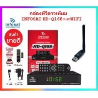 ราคา กล่องทีวีดาวเทียมINFOSAT รุ่น HD Q168 คู่กับ USB WIFI INFOSAT V3 (17424836823)