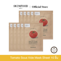 ราคา Skinfood Tomato Sous Vide Mask Sheet 10 ชิ้น มาส์กสูตรโทนเนอร์ ปรับผิวหมองคล้ำให้กระจ่างใสและเพิ่มความเปล่งปลั่ง 18 g (23125846118)