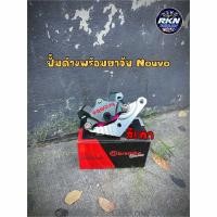 ราคา ปั้มด้วงCNC พร้อมขาจับ Nouvo นูโว แถมน็อตจับปั้ม 2 ตัว (21272351343)