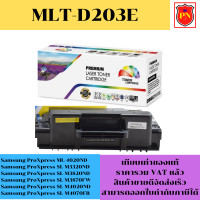 ราคา ตลับหมึกโทนเนอร์ Samsung MLT D203E เทียบเท่าราคาพิเศษ FOR Samsung ProXpress ML 4020ND M3320ND M3820ND M4020ND M4070FR (19680013681)