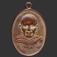 ราคา หลวงพ่อท่านคล้าย วัดสวนขัน เนื้อกระไหล่ทอง (22955815133)