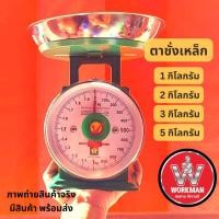 ราคา ตาชั่ง เครื่องชั่งเล็ก ถาดสแตนเลส 1 2 3 5 กิโล ทรงเวียดนาม สต๊อคพร้อมส่ง ตาชั่งแม่ค้า ตราชั้ง ชั้งสปริง ถาดกลม กิโลเหล็ก (17676642497)