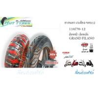 ราคา ยางนอกขอบ12 ยางนอกTUBLESS ขอบ12 90 90 12 100 90 12 110 90 12 110 70 12 120 70 12 130 70 12 HUT (15916106280)