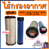ราคา กรองอากาศ kubota นอก ใน คูโบต้า L2808 L3208 L3408 L3608 L4018 L4708 L5018 M5000 M6040 DC60 DC68 DC70 DC95 Kubota ไส้กรองอากาศ กรองอากาศคูโบต้า ไส้กรองคูโบต้า กรองอากาศรถเกี่ยว (21994504371)