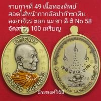 ราคา เหรียญ รุ่นเจริญพร หลวงปู่จื่อ พันธมุโต วัดเขาตาเงาะอุดมพร จังหวัดชัยภูมิ พ ศ ๒๕๖๗ (22699175460)