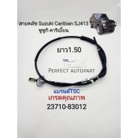 ราคา สายคลัช ซูซูกิ คาริเบี้ยน Suzuki Caribian SJ413 ยาว1 50 แบรนด์TSCเกรดคุณภาพ 23710 83012 (20971341824)