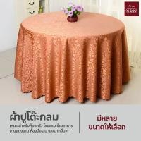 ราคา ผ้าปูโต๊ะกลม เนื้อผ้าเงา เหมาะสำหรับร้านอาหาร โรงแรม รีสอร์ท (22546740011)