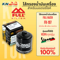 ราคา ไส้กรองน้ำมันเครื่อง มอเตอร์ไซค์ HONDA แท้ YAMAHA แท้ FULL WIX สำหรับ HONDA YAMAHA SUZUKI KAWASAKI VESPA (22568510461)
