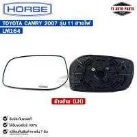 ราคา เนื้อกระจกมองข้าง HORSE TOYOTA CAMRY 2007 รุ่น 11 สายไฟ LH RH โตโยต้า รหัส LM164 (22878997560)
