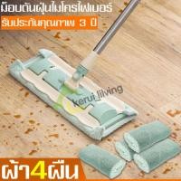 ราคา ไม้ถูบ้านไมโครไฟเบอร์ ไม้ถูพื้นแบบรีดในตัว ไม้ถูพื้นหัวแบน ไม้ถูพื้น Flat Mop แบบรีดน้ำและฝุ่นผงในตัว ไม้ถูพื้นรีดน้ำ ไม้ม๊อบพร้อมผ้า (18863521822)