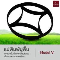 ราคา แม่พิมพ์ปูพื้น แม่พิมพ์ทำทางเดินในสวน บล็อคแม่พิมพ์ทำทางเดิน แม่พิมพ์คอนกรีต ซีเมนต์ ปูน (22013093971)