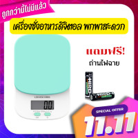 ราคา เครื่องชั่งอาหาร เครื่องชั่งอาหารดิจิตอล ขนาดเล็ก ตาชั่ง แถมถ่านAA จำนวน2 ก้อน รับน้ำหนักได้สูงสุด 5 กิโลกรัม (16768755739)