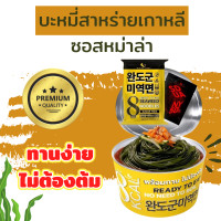 ราคา จัดโปร บะหมี่สาหร่ายเกาหลีเเท้100 บะหมี่สาหร่าย8แคล บะหมี่สาหร่ายเกาหลีของเเท้ บะหมี่สาหร่ายไม่ต้องต้ม เส้นสาหร่ายแท้ๆ พร้อมซอสปรุงรสหมาล่า บะหมี่สาหร่ายแคลต่ำไม่ต้องต้ม เส้นสาหร่ายแท้ๆ พร้อมซอสปรุงรส