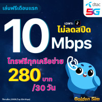 ราคา ใช้ฟรีเดือนแรก ซิมเทพ DTAC เน็ตไม่อั้น 15 Mbps โทรฟรีทุกเครือข่าย 24 ชม นาน 12 เดือน ซิมเทพดีแทค (22609387938)