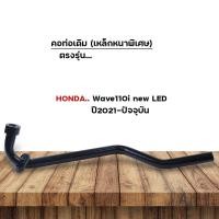 ราคา คอท่อเดิมwave ทุกรุ่น dream click scoopy เหล็กหนาพิเศษ สีหนา คอท่อเวฟ (22811114665)