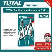 ราคา TOTAL คีมหนีบ ถ่าง 4 ตัวชุด ขนาด 7 นิ้ว รุ่น THT114041 คีมหนีบแหวน คีมถ่างแหวน ของแท้ 100 (17448614559)