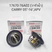 ราคา วาล์วน้ำ SUZUKI CARRY 05 16 APV 17670 76A02 OEM (20345777631)