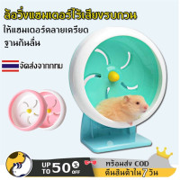 ราคา ของเล่นหนูแฮมสเตอร์ หนูแฮมสเตอร์ จานหมุนของเล่น ล้อหมุนจ๊อกกิ้งสัตว์เลี้ยง ล้อกีฬาของเล่น 14 นิ้ว (5925638180)