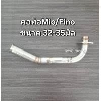 ราคา คอท่อ2ท่อน Mio Fino มีอาร์ม งานสแตนเลส (22195616654)