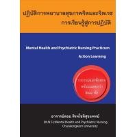 ราคา Chulabook c111 หนังสือ ปฏิบัติการพยาบาลสุขภาพจิตและจิตเวช การเรียนรู้สู่การปฏิบัติ MENTAL HEALTH PSYCHIATRIC NURSING (22433852856)