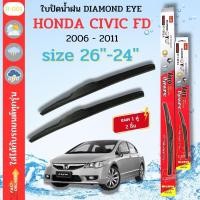 ราคา ที่ปัดน้ำฝน ใบปัดน้ำฝน ซิลิโคน ตรงรุ่น Honda Civic FD 2006 2011 SIZE 26 24 ยี่ห้อ Diamond กล่องแดง (22982081348)