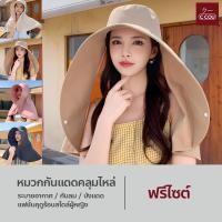 ราคา หมวกผ้ากันแดดคลุมไหล่ แฟชั่นฤดูร้อนสไตล์ผู้หญิง มีหลายสีให้เลือก (22380036567)