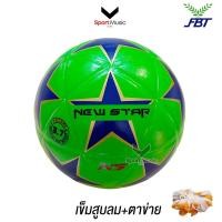 ราคา FBT ฟุตซอล หนังอัด NEW STAR ลูกฟุตซอลออกกำลังกาย เบอร์ 3 7 รหัส 88007 (22334858787)