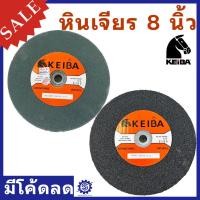 ราคา KEIBA หินเจียร ขนาด 8 นิ้ว สีเทา หยาบ สีเขียว ละเอียด ขนาด 8 เบอร์ 36 60 120 หินเจียร์คาร์ไบด์ หินเจียระไน (22675623905)