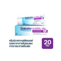 ราคา Bepanthen Sensiderm Ointment บีแพนเธน เซนซิเดิร์ม ออยเมนต์ (21612416369)