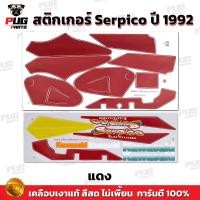 ราคา สติกเกอร์Serpico ปี1992 สีสด เคลือบเงาแท้ สติกเกอร์เซอร์ปิโก ตึก ปี92 สติ๊กเกอร์Kawasaki Serpico150 Serตึก เซอร์ปิโก้ (21410494752)