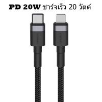 ราคา สายชาร์จ PD20 วัตต์ Eloop Orsen S51 สายชาร์จเร็ว PD 20W IP MFi Certified iPhone Charger Nylon Braided Fast Charging Lightning Cable Compatible iPhone 13 mini 13 12 11 Pro MAX XR XS 8 7 Plus 6S SE (160