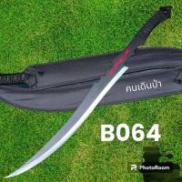 ราคา อุปกรณ์เดินป่า มีดยาว มีดสปาต้า มีดเดินป่า B064 มีดยาว มีดสปาต้า มีดเดินป่า 70cm (19486519672)